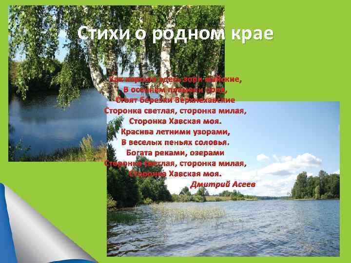 Стихи о родном крае. Стихи белгородских поэтов о родном крае. Стихи о Белгородском крае. Стихи белгородских авторов о родном крае. Стихотворения белгородских поэтов о родном крае.