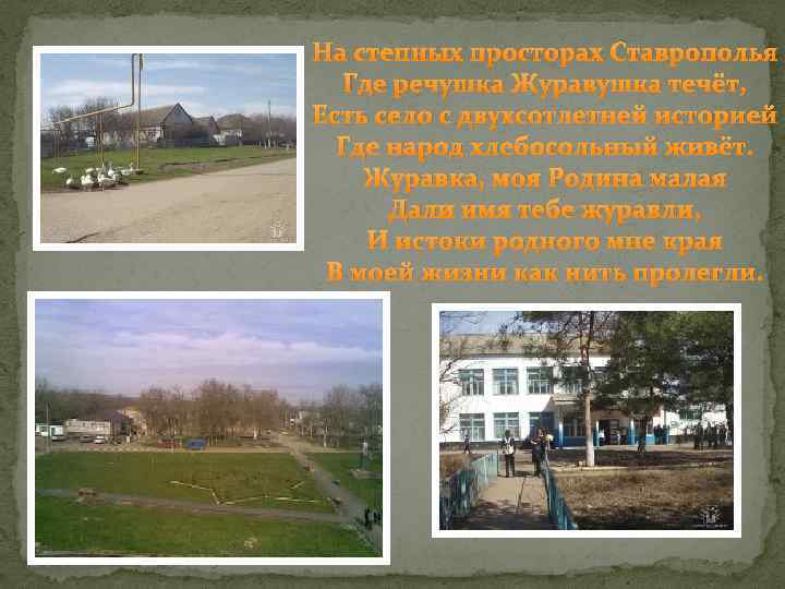 Погода в журавском ставропольского края новоселицкого