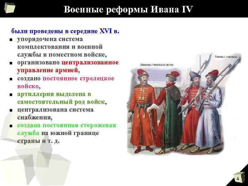 Назовите способ комплектования вооруженных сил россии в период когда была написана картина