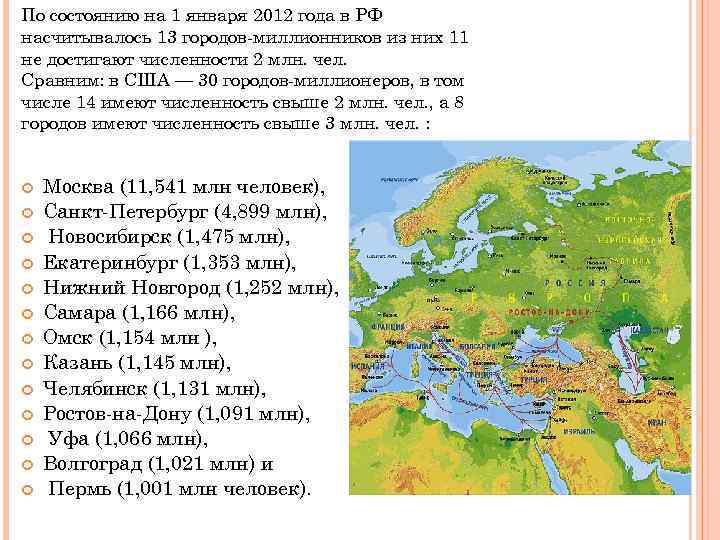 По состоянию на 1 января 2012 года в РФ насчитывалось 13 городов-миллионников из них