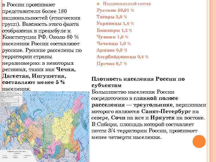 в России проживают представители более 180 национальностей (этнических групп). Важность этого факта отображена в