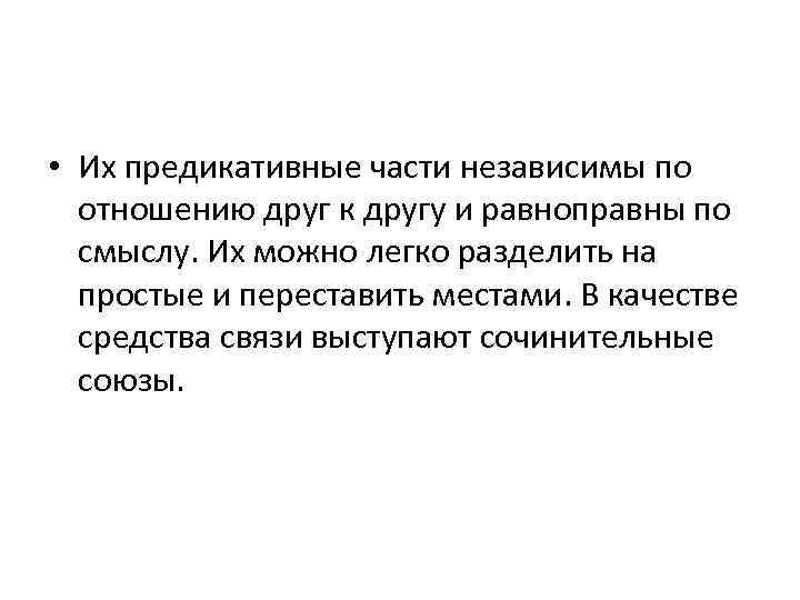 Предикативные части это. Предикативные части. Предикативная часть предложения это. Предикативные части сложного предложения это. Предикативные части сложноподчиненного предложения.