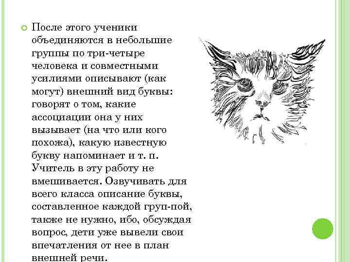  После этого ученики объединяются в небольшие группы по три четыре человека и совместными