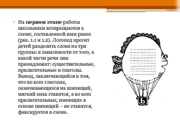  • На первом этапе работы школьники возвращаются к схеме, составленной ими ранее (рис.