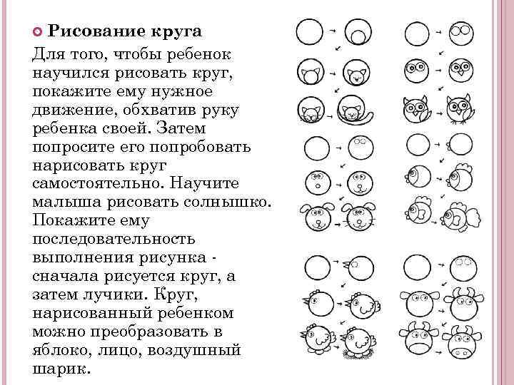 Ребенок рисует круги