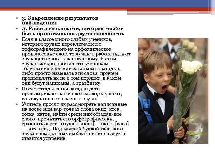  • 3. Закрепление результатов наблюдения. • А. Работа со словами, которая может быть