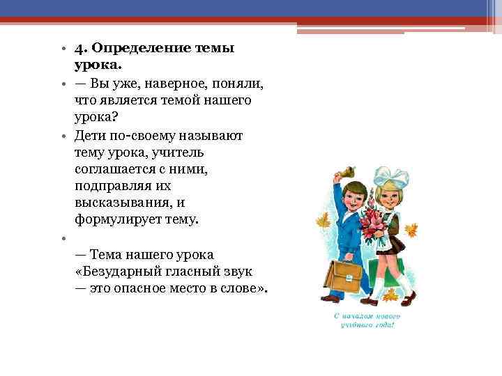  • 4. Определение темы урока. • — Вы уже, наверное, поняли, что является