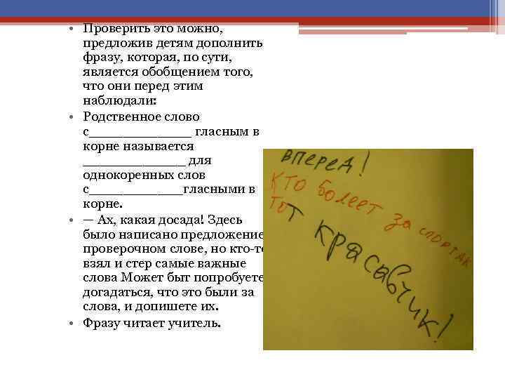  • Проверить это можно, предложив детям дополнить фразу, которая, по сути, является обобщением