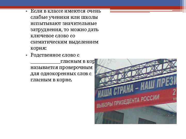  • Если в классе имеются очень слабые ученики или школы испытывают значительные затруднения,