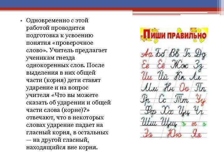  • Одновременно с этой работой проводится подготовка к усвоению понятия «проверочное слово» .