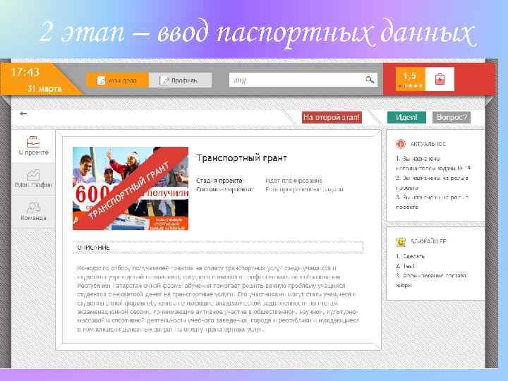 2 этап – ввод паспортных данных 