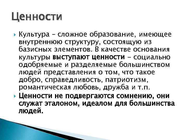 Сложное образование. Ценности культуры. Понятие культурные ценности. Понятие ценности в культуре. Культурные ценности в социологии.