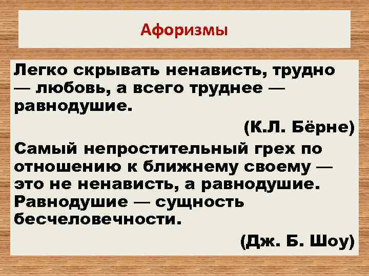 Безразличие это. Равнодушие цитаты. Высказывания о равнодушии. Равнодушные цитаты. Поговорки о равнодушии.