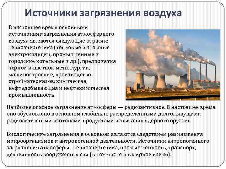 Экологические проблемы работы атомных электростанций 9 класс презентация