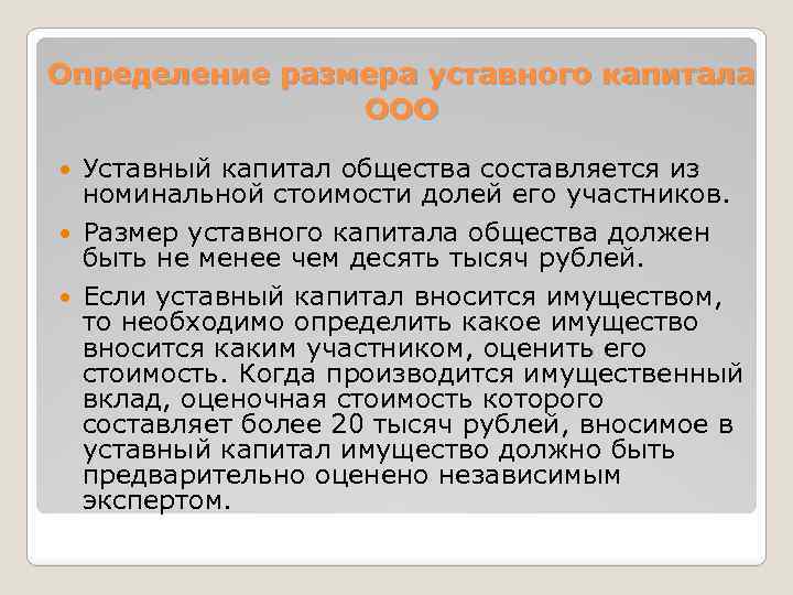 Минимальный размер уставного капитала общества составляет