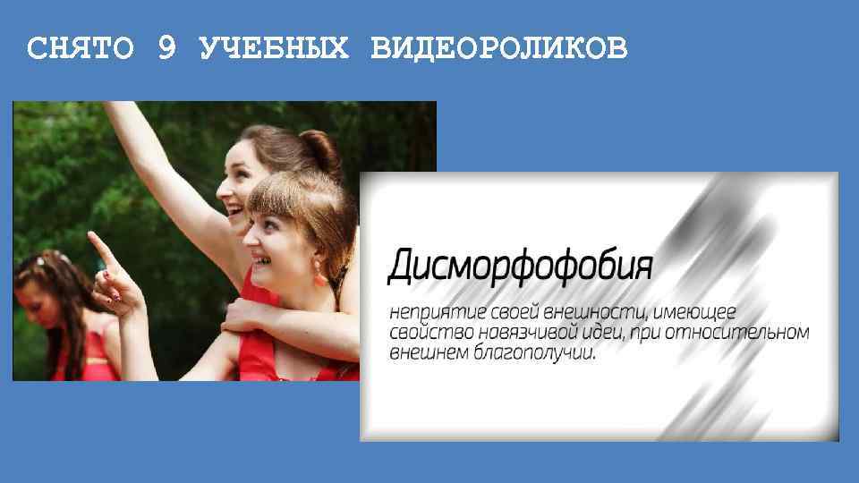 СНЯТО 9 УЧЕБНЫХ ВИДЕОРОЛИКОВ 