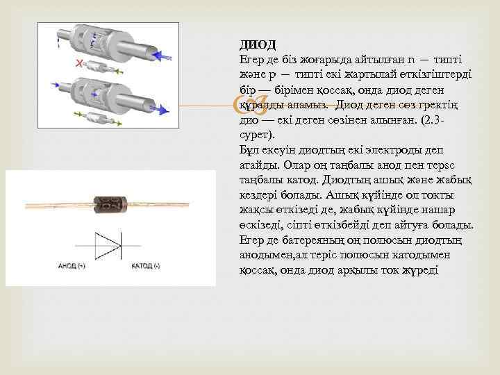 ал307 светодиод анод катод. диод анод катод на схеме. диод обозначение анод катод. диод анод катод на схеме. диод анод катод на схеме.