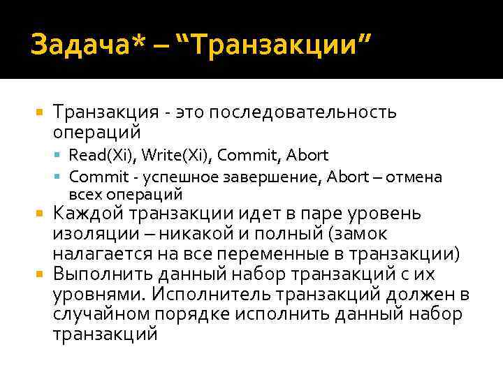 Транзакция это. Транзакционные задачи. Транзакционные задачи фото. Любовь это транзакция.