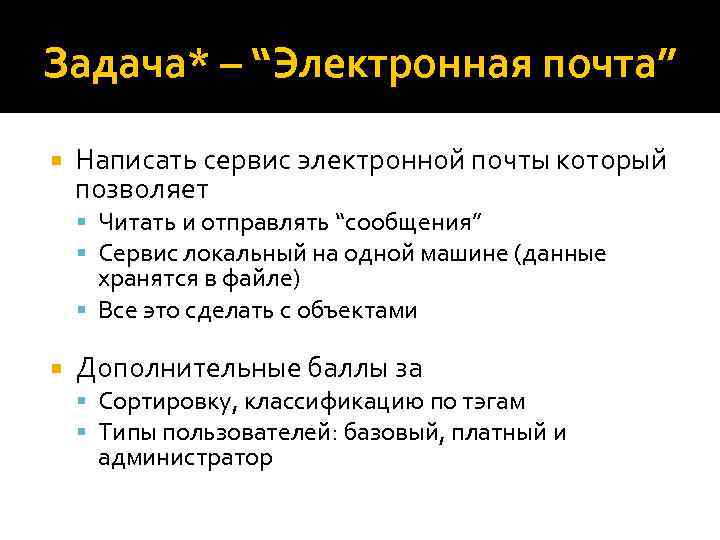 Задача электронных. Задачи электронной почты. Основные задачи электронной почты. Задания электронная почта.. Цели и задачи электронной почты.