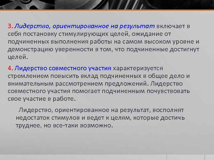 Включая результате. Лидерство ориентированное на достижение. Лидерство ориентированность на результат. Лидерство, ориентированное на группу. Лидерство ориентированное на деятельность и на человека.