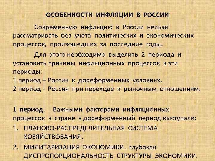 Сложный план по инфляции