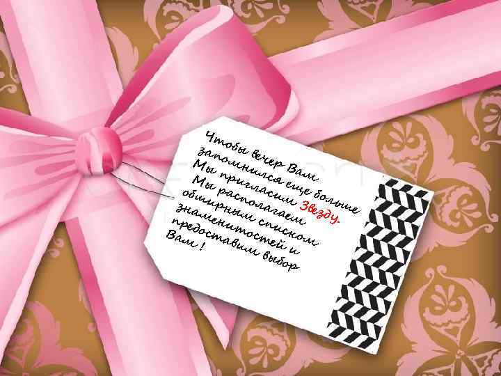 Чт зап обы в е Мы омни чер В а л Мы приг ся