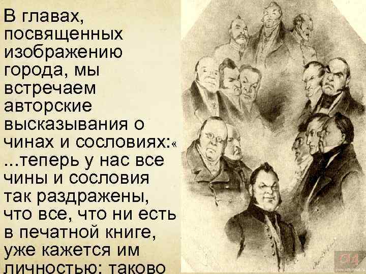 Россия в поэме мертвые души цитаты