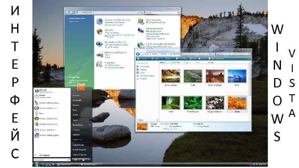 И Н Т Е Р Ф Е Й С W I N D O