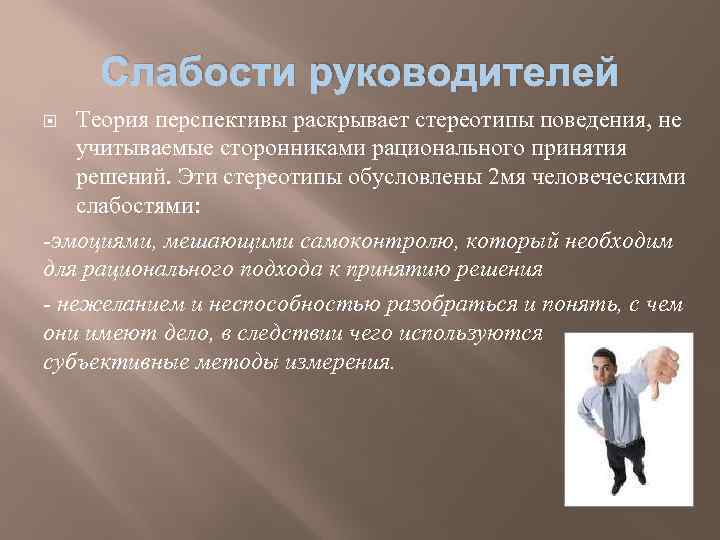 Теории руководителя