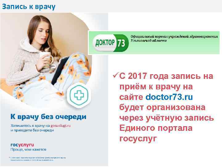 Запись к врачу üС 2017 года запись на приём к врачу на сайте doctor