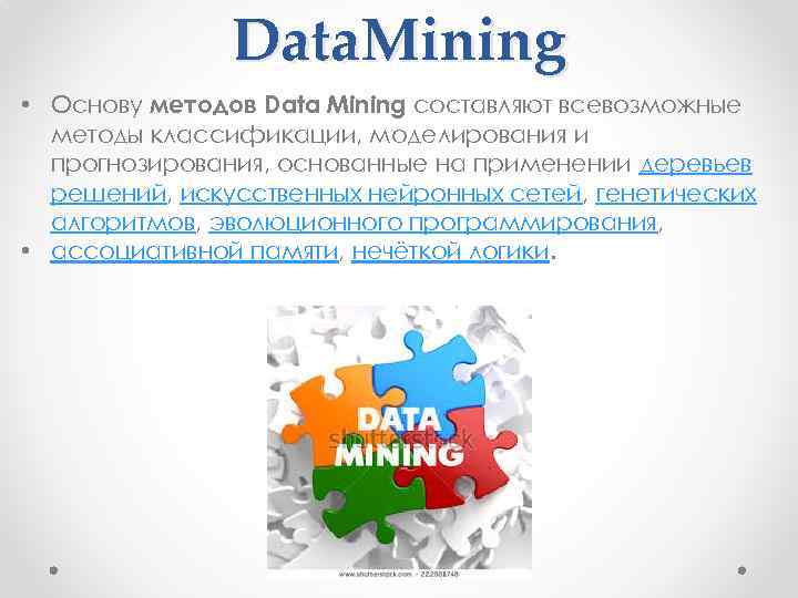 Data. Mining • Основу методов Data Mining составляют всевозможные методы классификации, моделирования и прогнозирования,