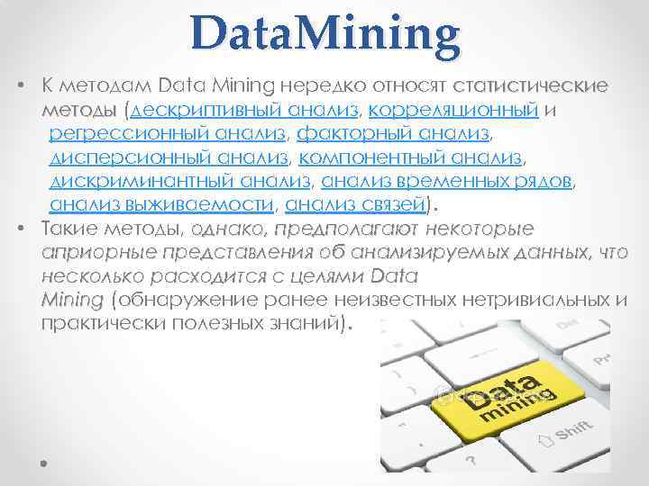 Data. Mining • К методам Data Mining нередко относят статистические методы (дескриптивный анализ, корреляционный