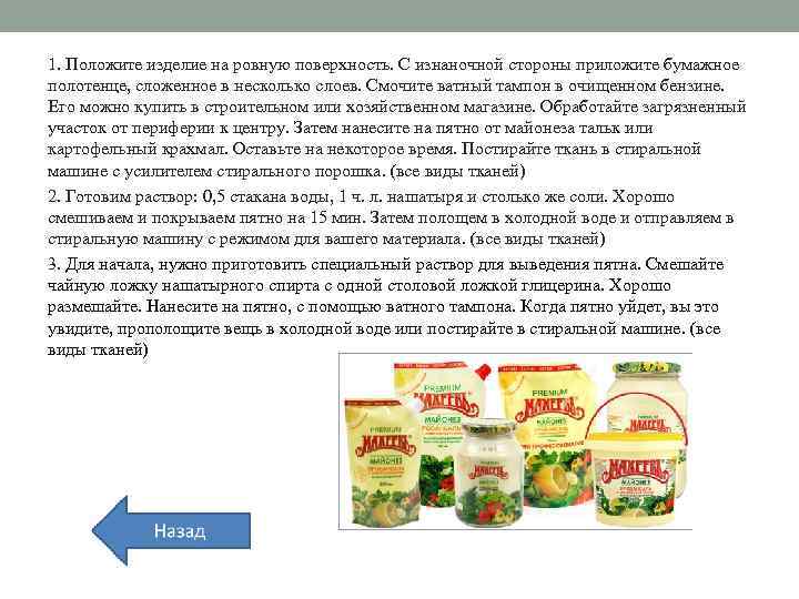 1. Положите изделие на ровную поверхность. С изнаночной стороны приложите бумажное полотенце, сложенное в