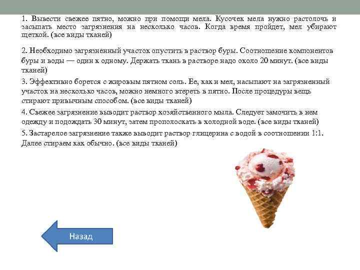 1. Вывести свежее пятно, можно при помощи мела. Кусочек мела нужно растолочь и засыпать
