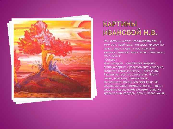 Эти картины могут использовать все, у кого есть проблемы, которые человек не может решить