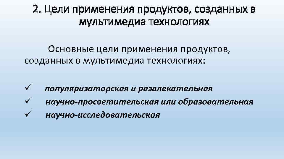 Особенность мультимедийных продуктов