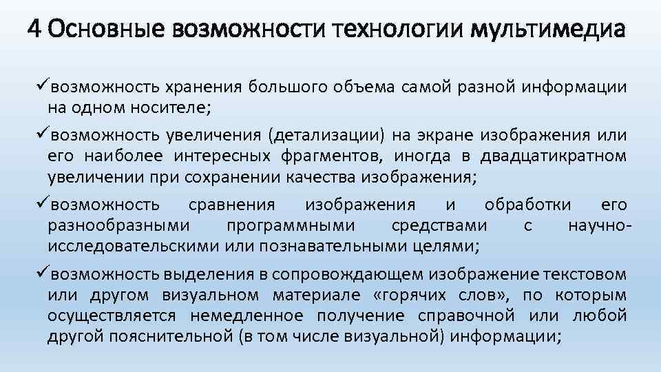 Основные принципы мультимедиа