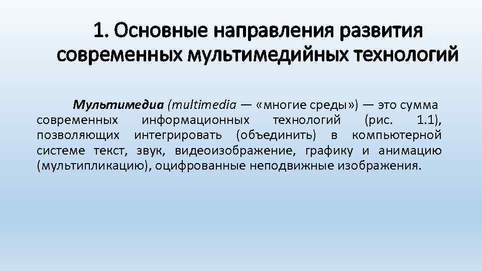 Основные тенденции развития современного русского языка презентация