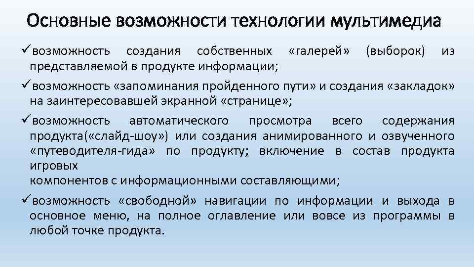 Компьютерные презентации назначение основные возможности и функции кратко