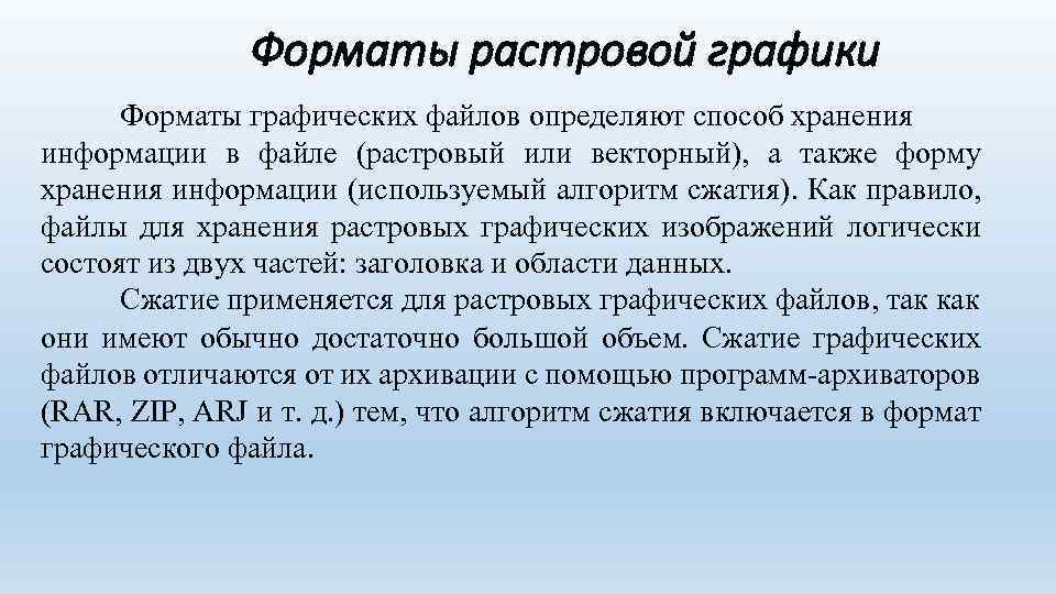 Изображение представлено в растровом формате без сжатия данных и заголовка 512 480