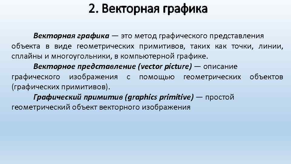 Способ представления объектов и изображений в компьютерной графике