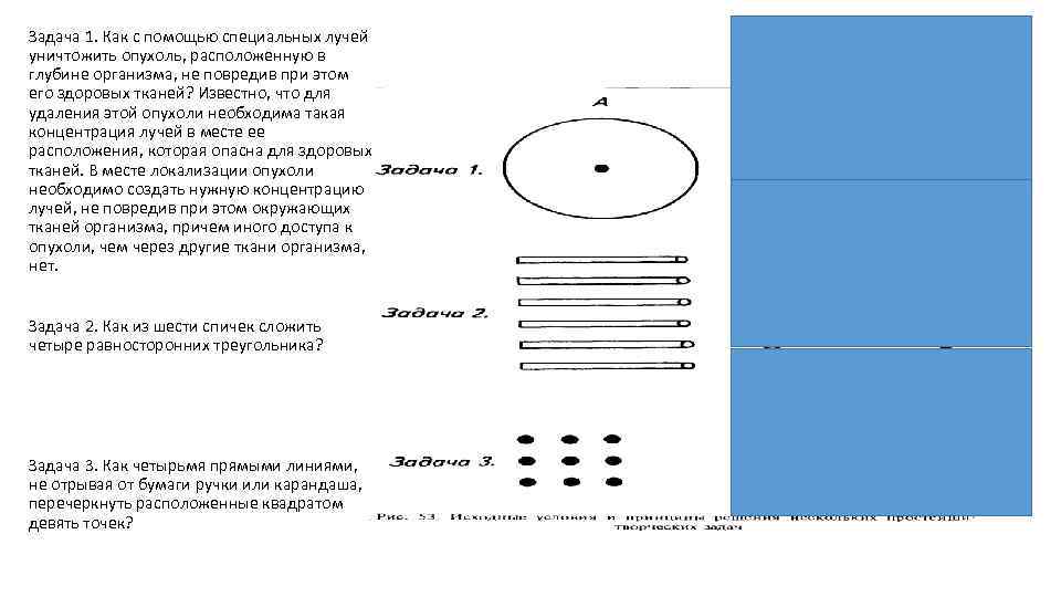 Задача 1. Как с помощью специальных лучей уничтожить опухоль, расположенную в глубине организма, не