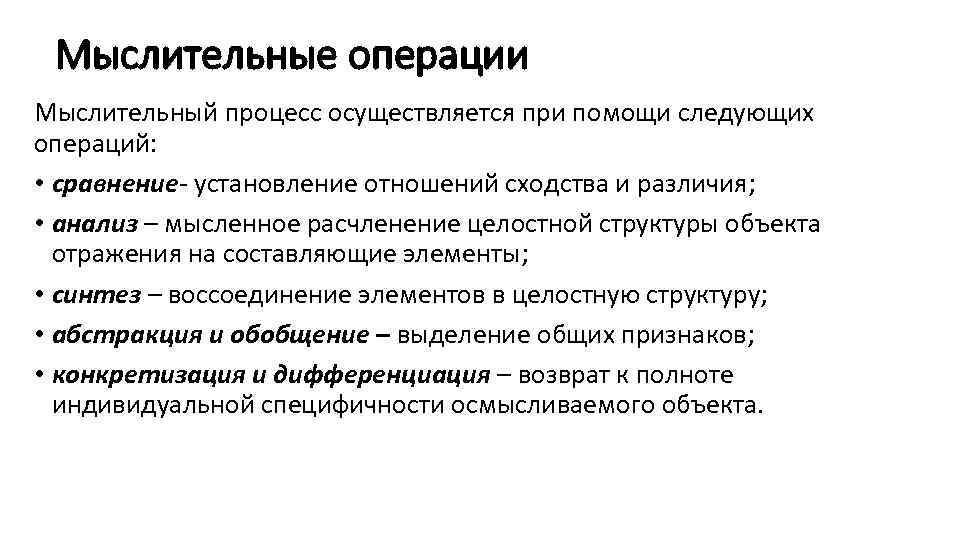 Мыслительный процесс осуществляется. Структура мышления. Мышление - это процесс психического отражения. Мыслительный процесс осуществляется. Процессы мышления.