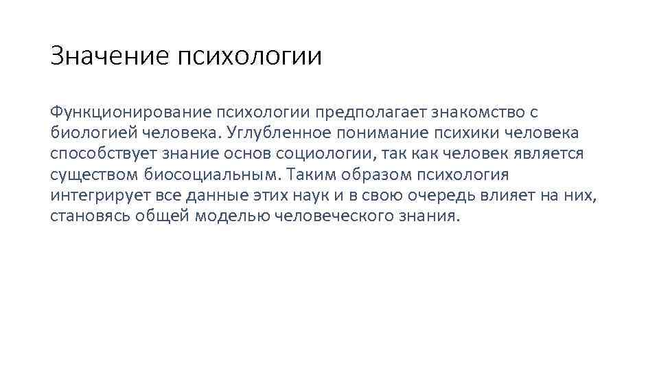 Что означает психология. Значение психологии. Важность психологии. Значение психологии в жизни человека. Практическая значимость в психологии.