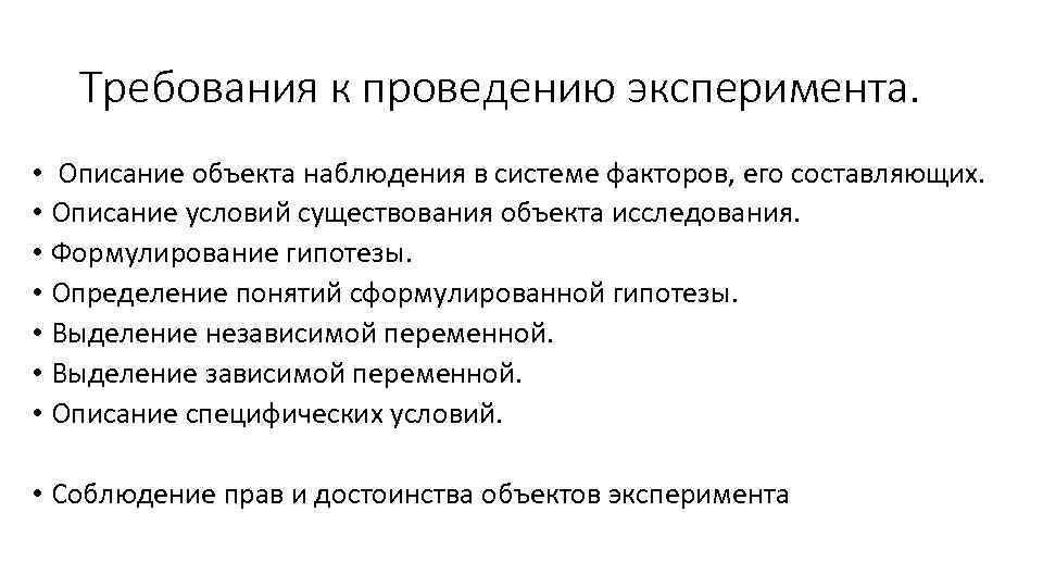 Для апробации основной гипотезы планов и подходов к эксперименту проводят