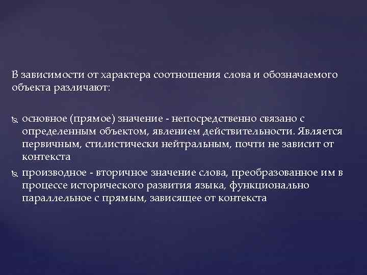 Что означает объект. Значение слова соотношение. Непосредственно обозначение слова. Определение к слову соотношения. Непосредственно значение этого слова.