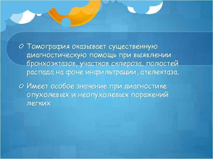 Томография оказывает существенную диагностическую помощь при выявлении бронхоэктазов, участков склероза, полостей распада на фоне