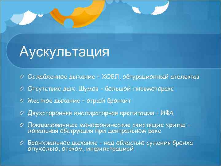 Ослабленное дыхание. Аускультативно ослабленное дыхание. Ослабленное дыхание причины. Дыхание над легкими ослаблено.