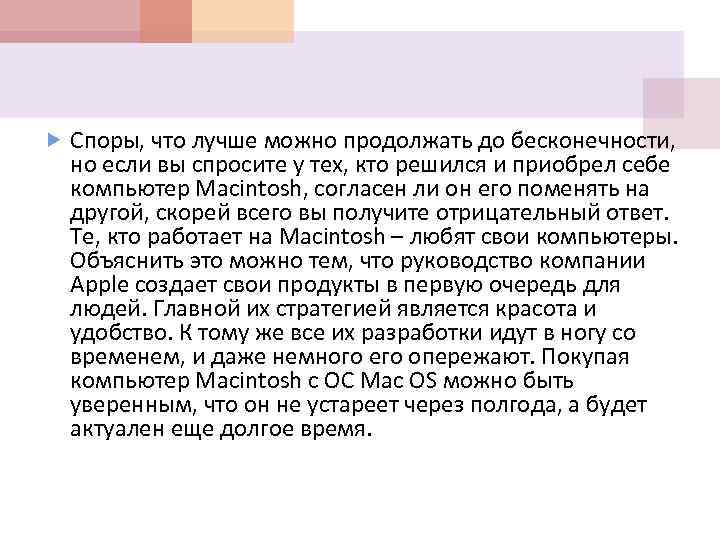  Споры, что лучше можно продолжать до бесконечности, но если вы спросите у тех,