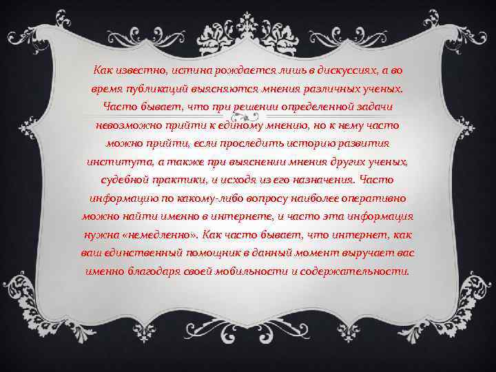 Как известно, истина рождается лишь в дискуссиях, а во время публикаций выясняются мнения различных